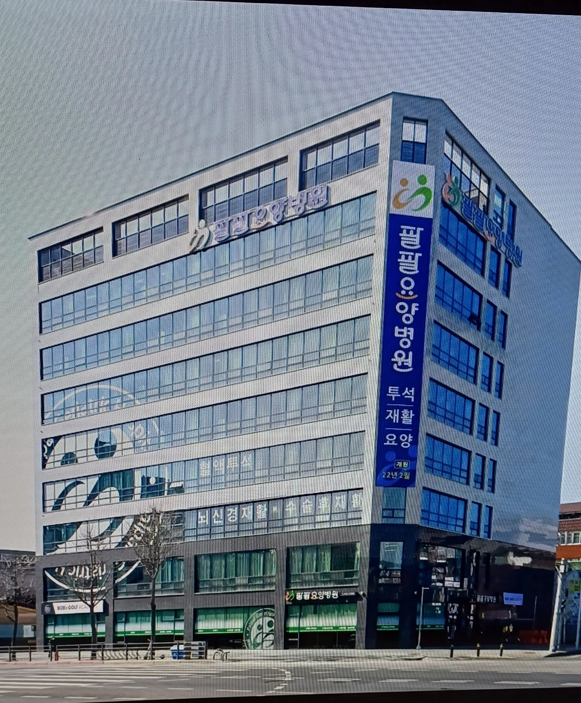 팔팔요양병원 조리사 구인합니다.