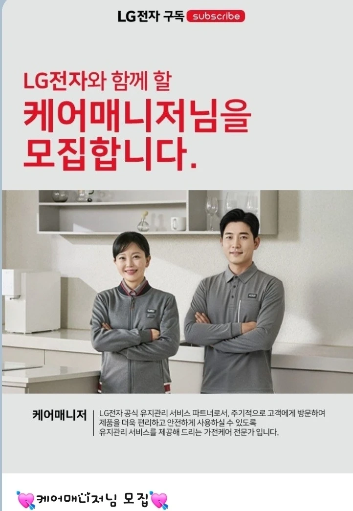 LG전자 정수기 점검 매니저 모집 (초보환영/동행교육)