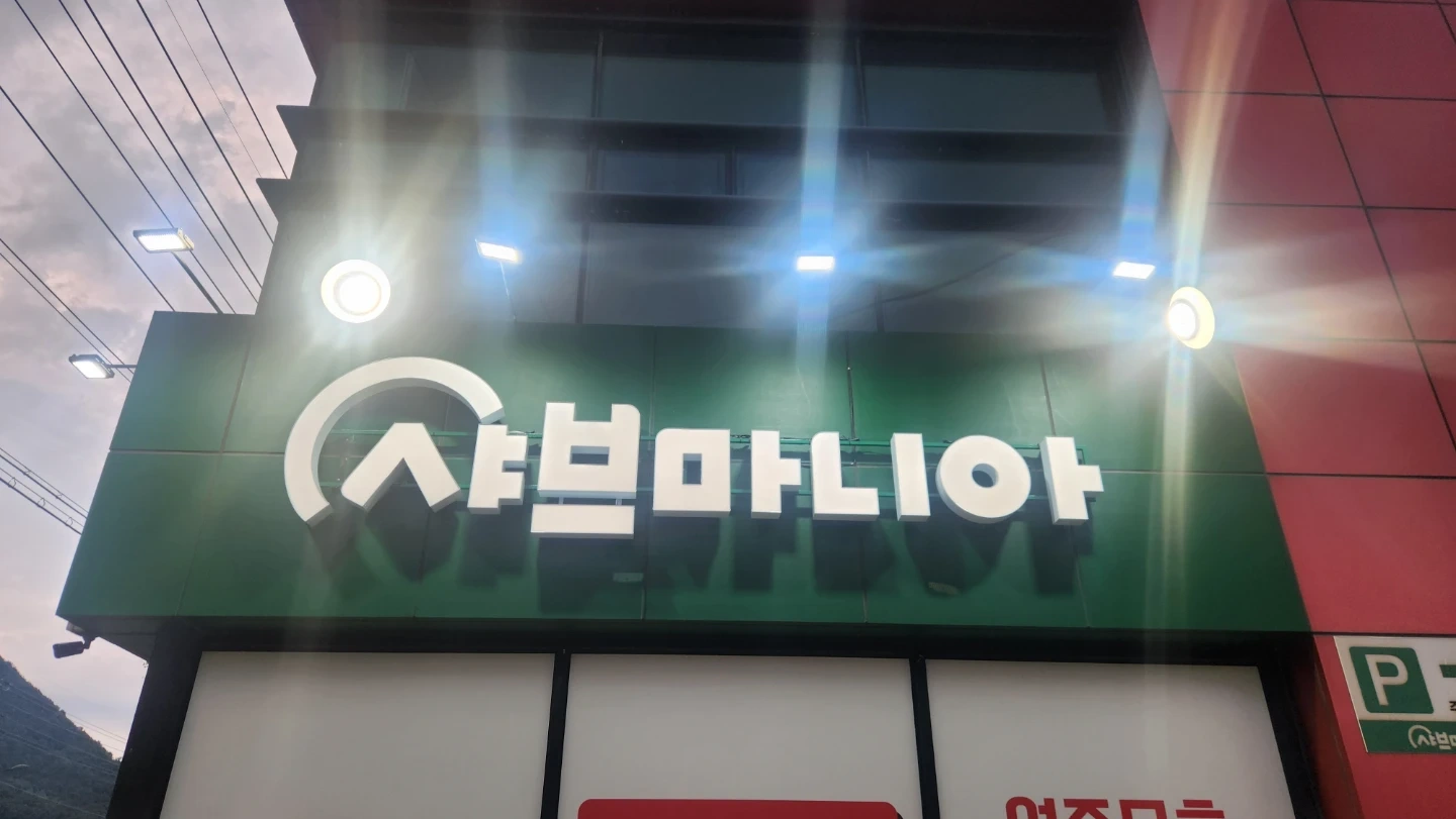 상품준비실직원. 구인합니다