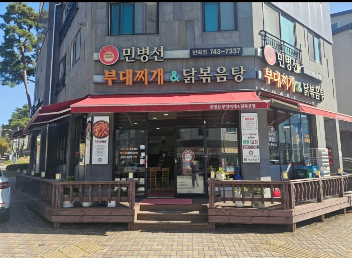 민병선식당 반곡점에서 근무할 직원을 구합니다