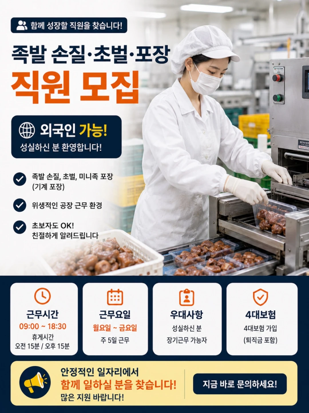 족발 물류와 포장 직원 구합니다
