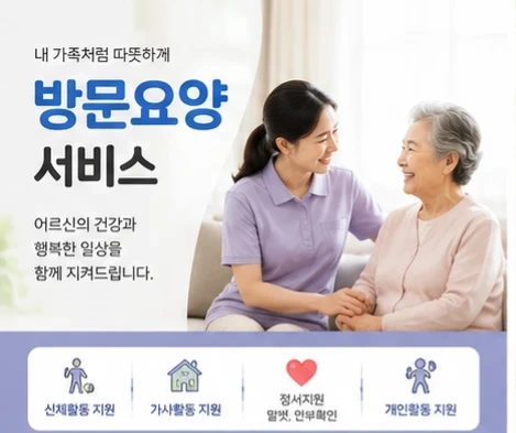 만덕동 요양보호선생님 모집