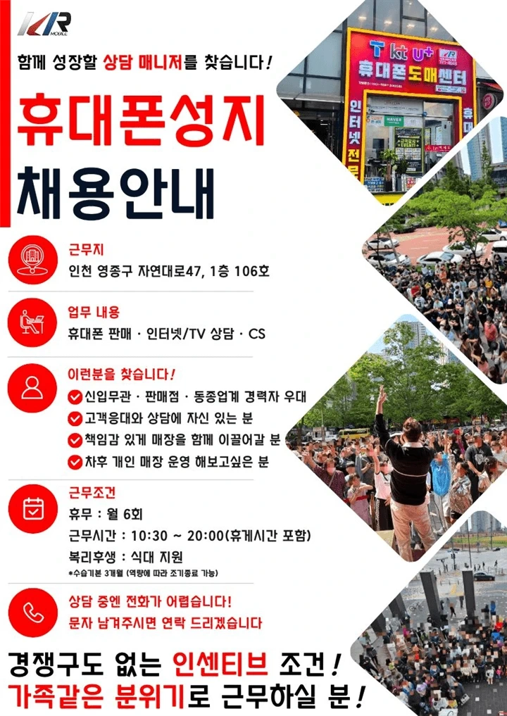 KR모바일 영종하늘도시점 함께 근무할 직원을 찾습니다!