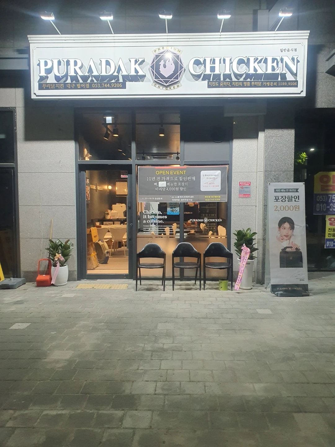 푸라닭 대구범어점 (월화수)(화수목) 5시~9시