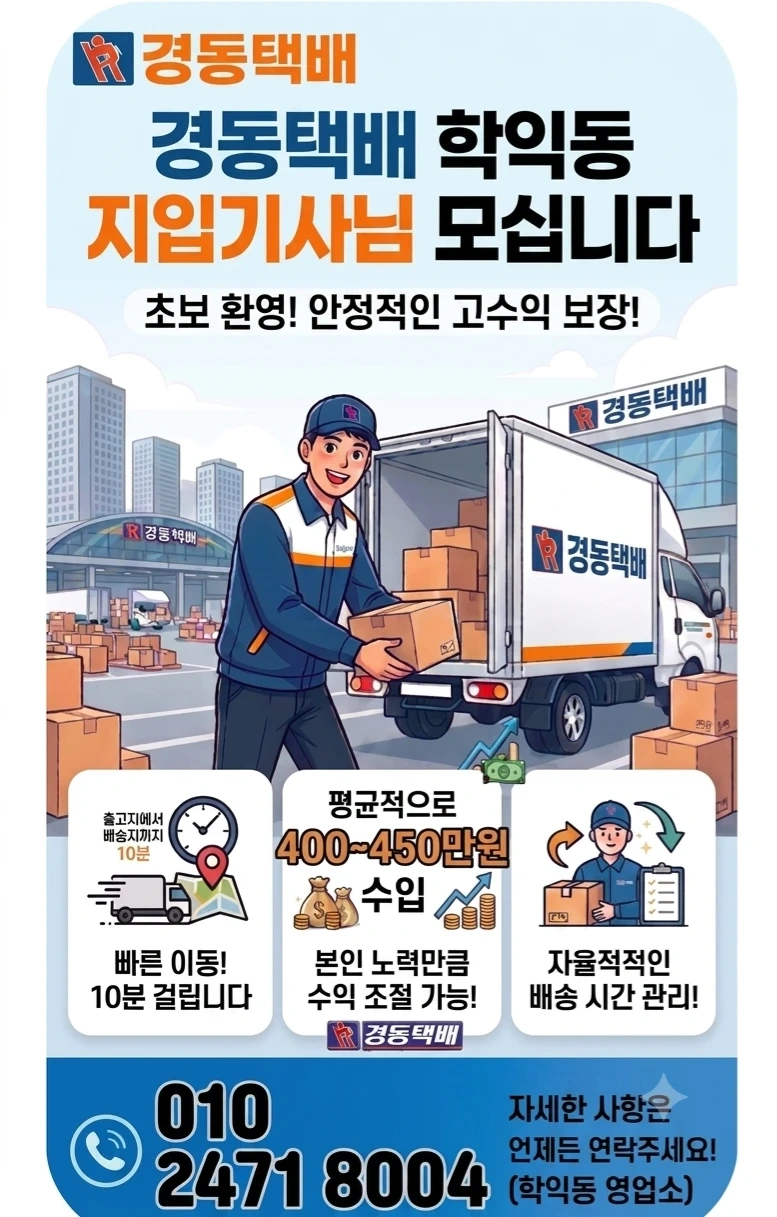 경동택배 인천 미출홀숭의434점 직원분 모셔요