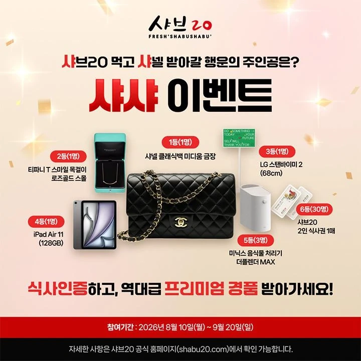 샤브20거제점 정직원채용