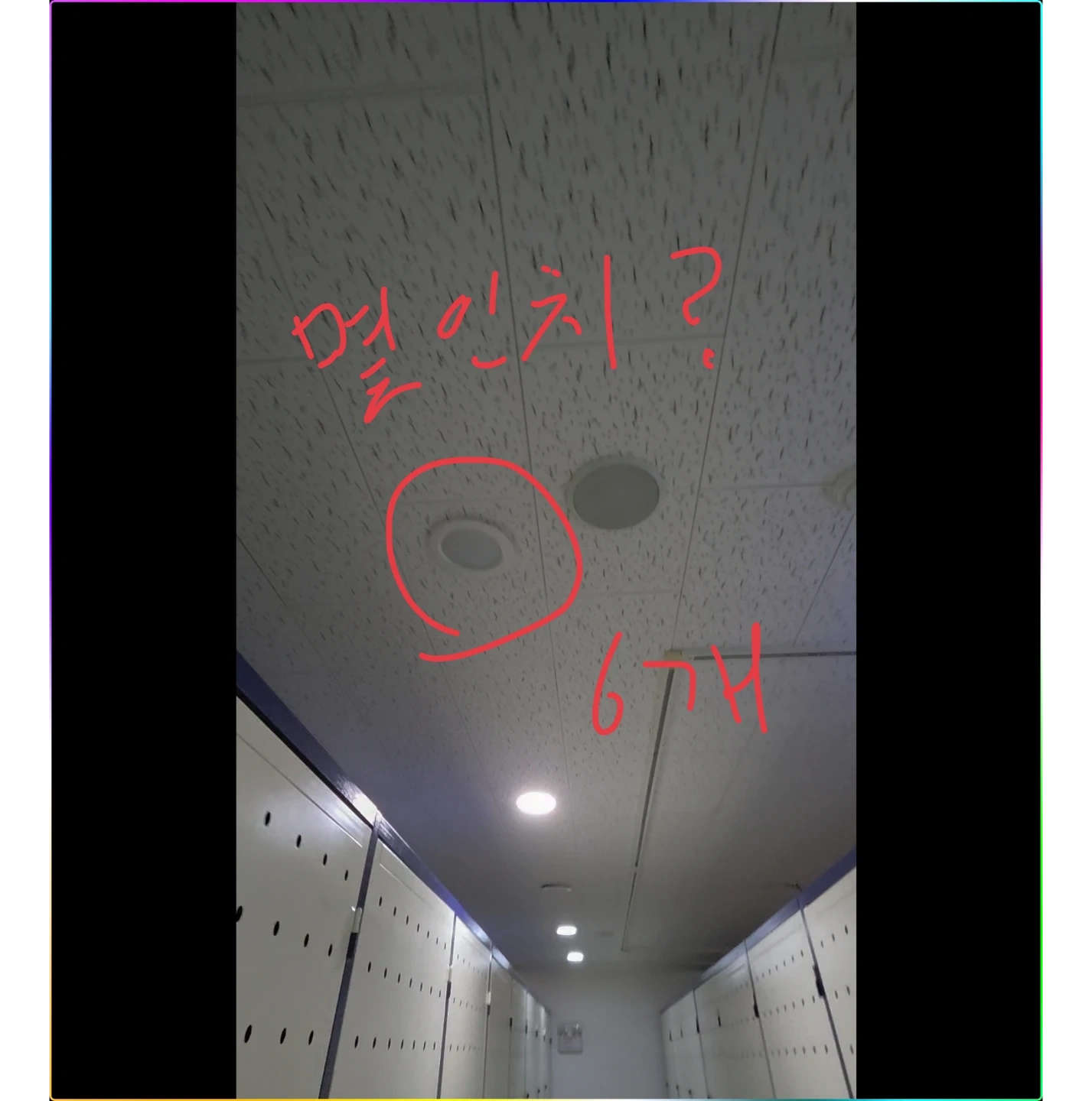 다운라이트 교체 알바