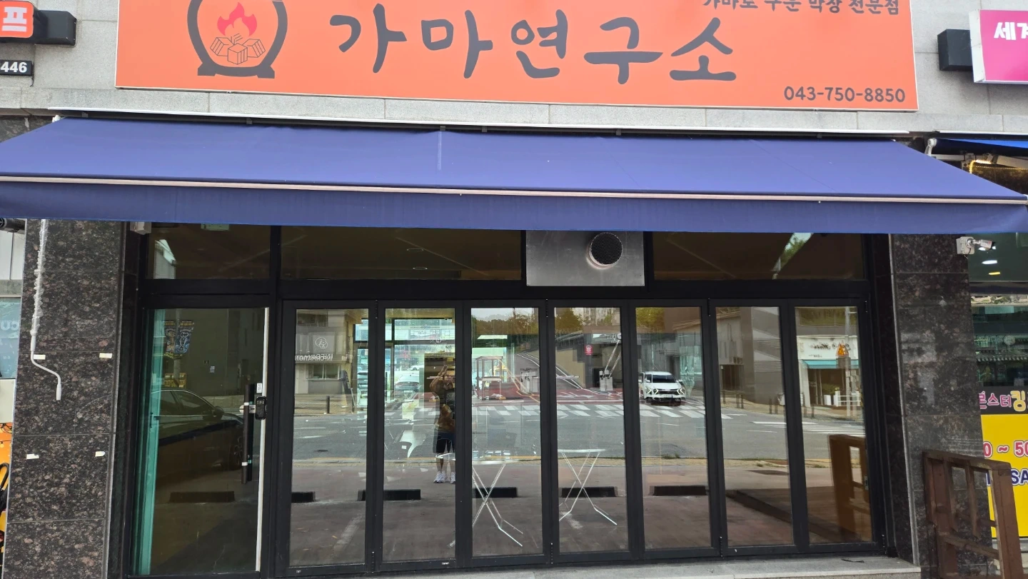 가마연구소에서 같이 하고싶으신분