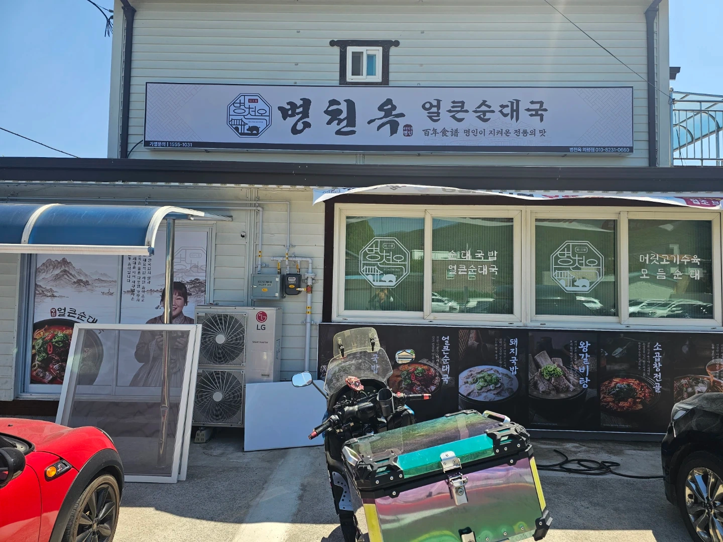 신규오픈 병천옥가족같이 근무하실분찾아요
