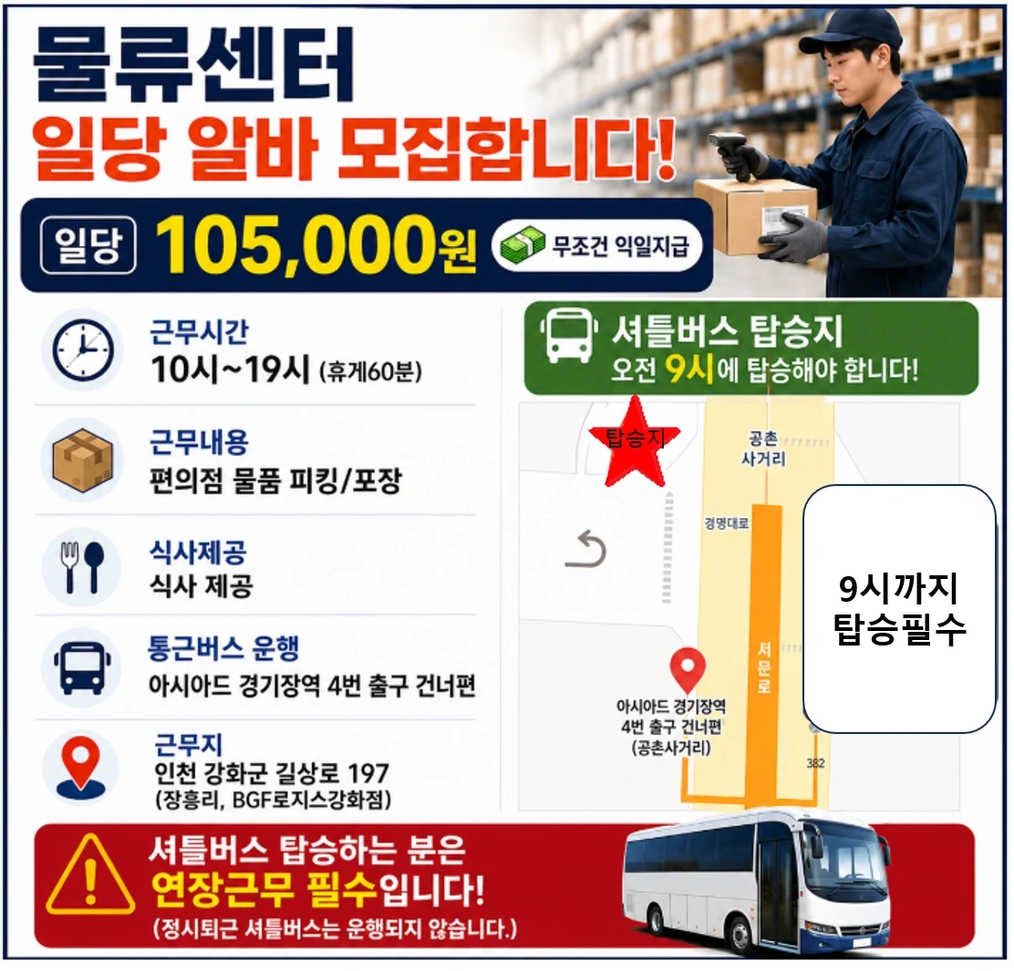 아시아드역 셔틀 10.5만원 익일지급