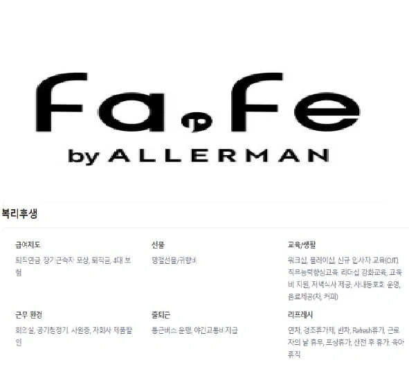 파르페 by 알레르망 물류 직원 채용