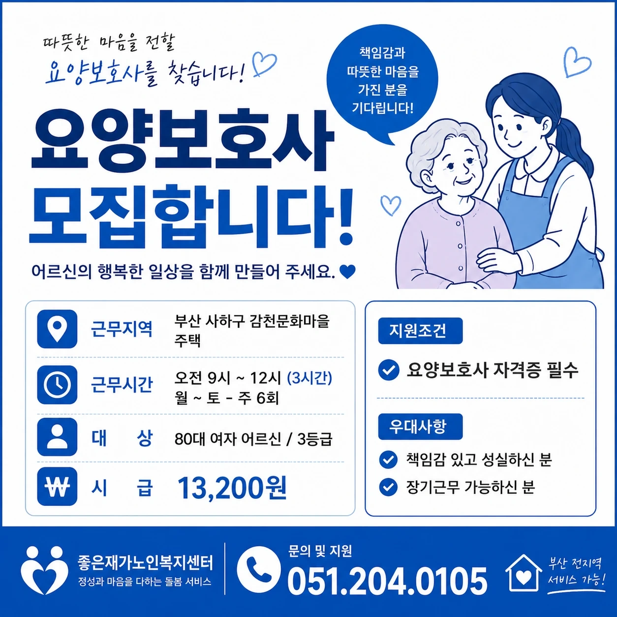 감천문화마을 인근 주택 주 6회 방문요양보호사 채용