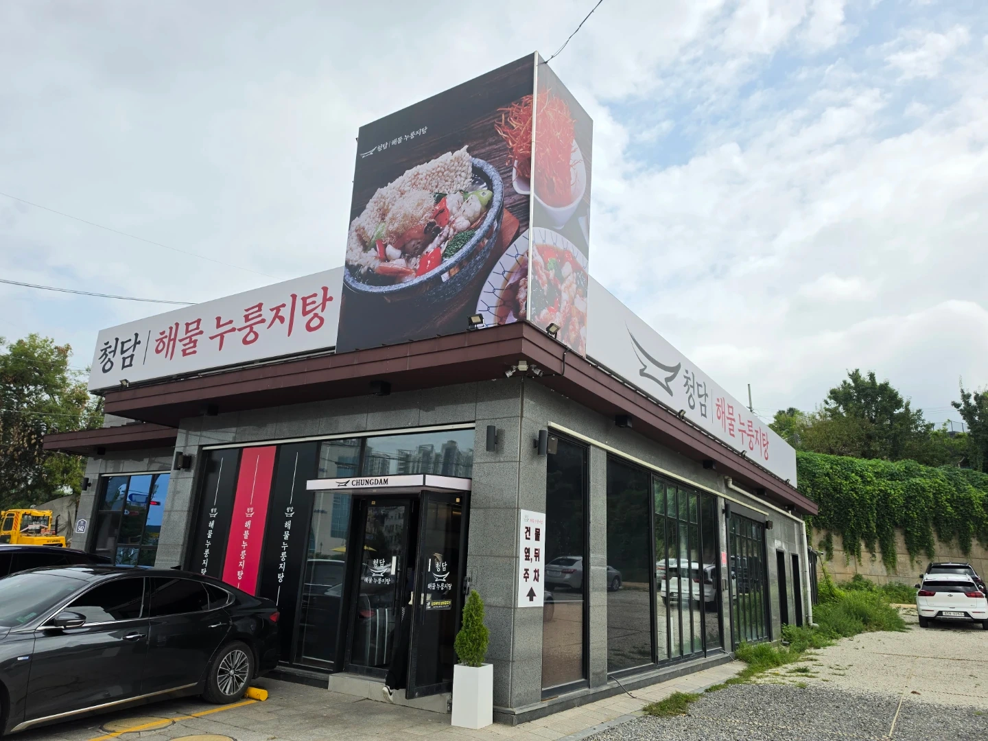 청담해물누룽지탕 평일 주말 홀서빙 알바