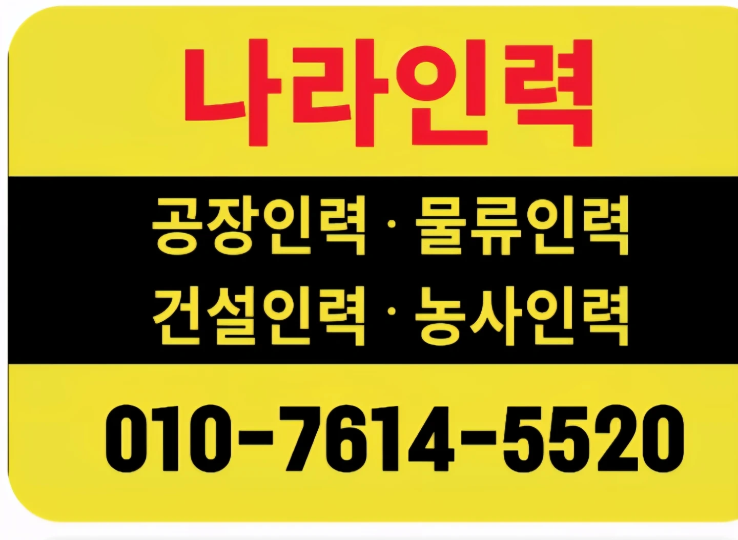 신호수구인 당18만 평택LG전자 안전교육받은신분