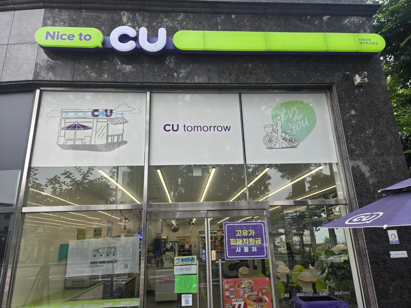 CU평일 월.화 야간근무자 구인합니다