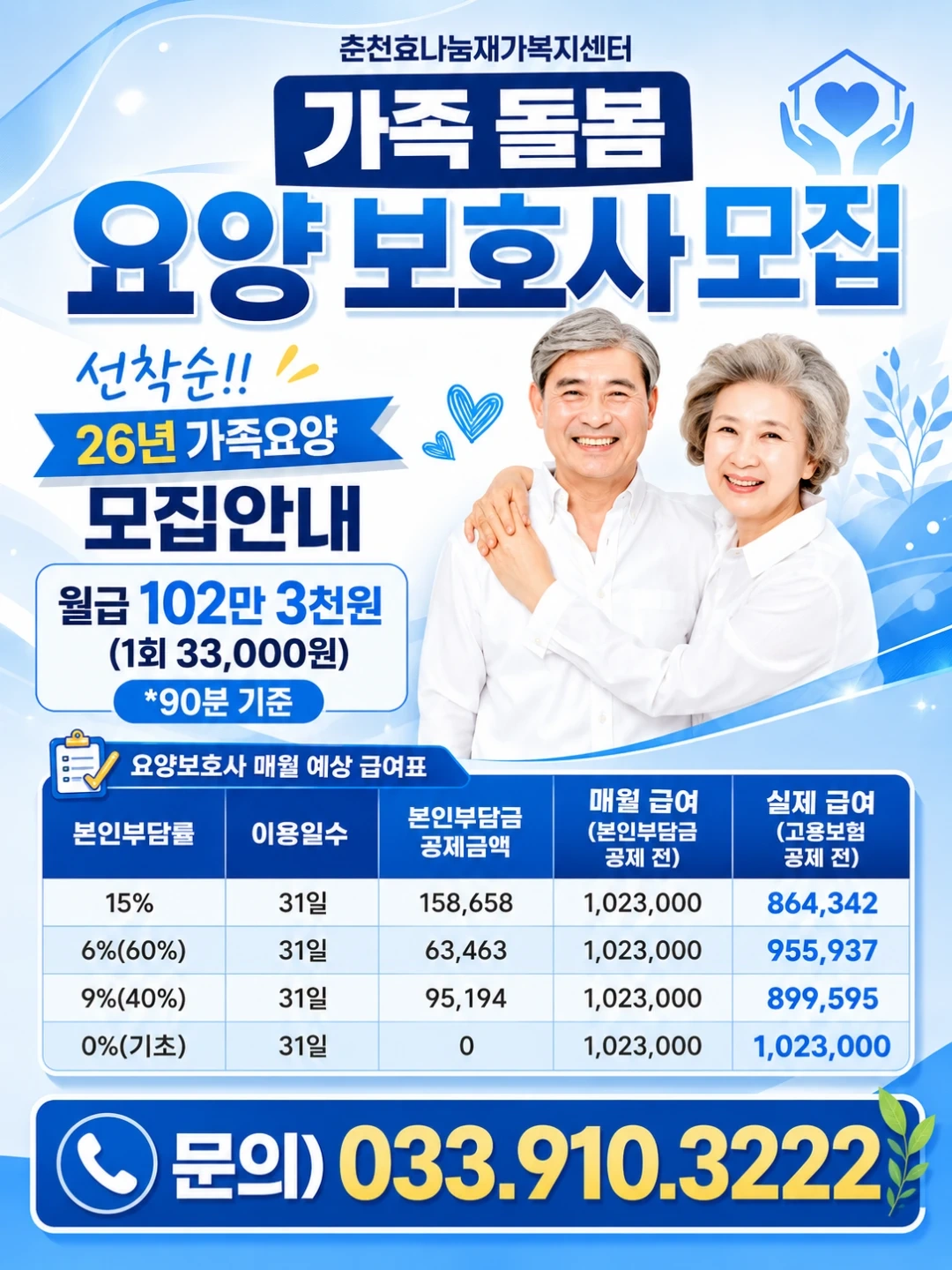 가족요양보호사님 모집해요