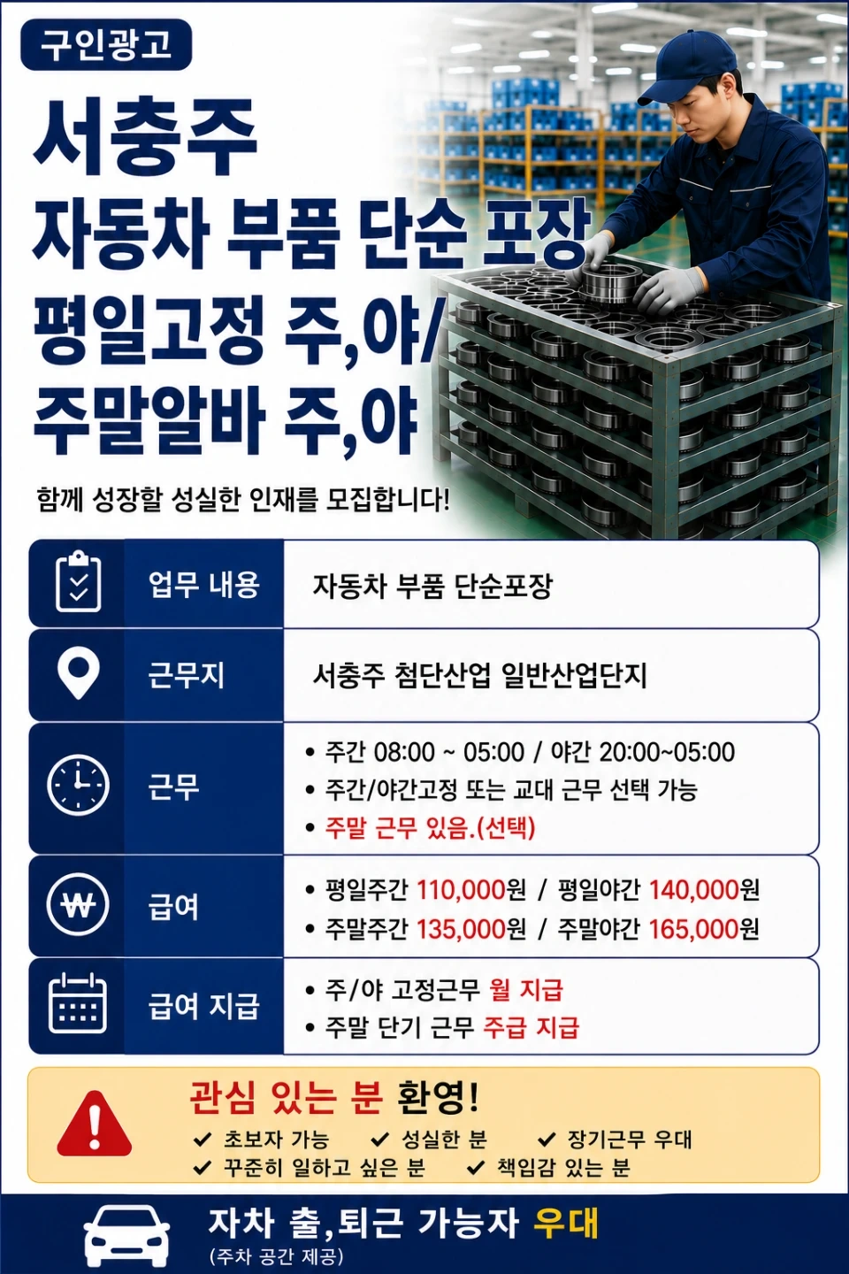 (서충주 주간,야간) 자동차부품 물류 사원모집