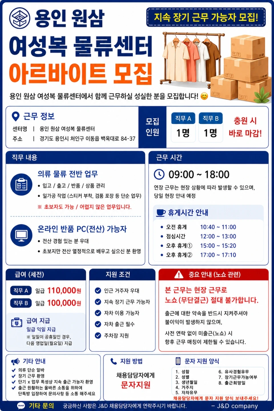 용인 원삼 여성의류 물류센터 장기 알바 모집
