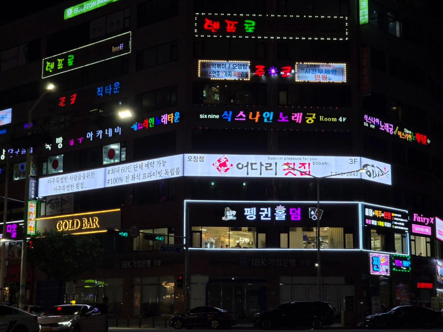 프라이빗 어다리 횟집 "홀 주방 직원 파트타임 구함"