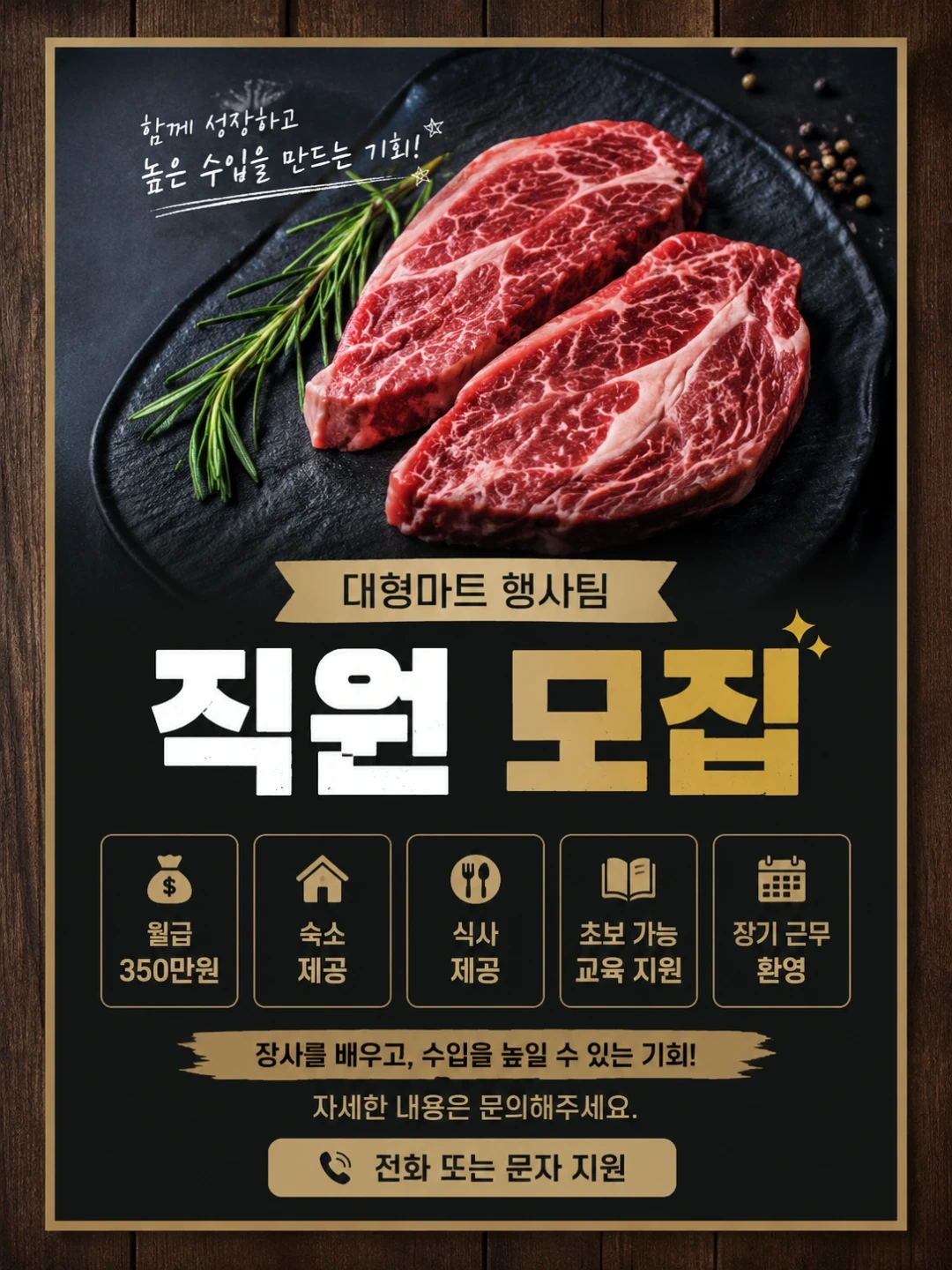 대형마트 행사팀 구인합니다!