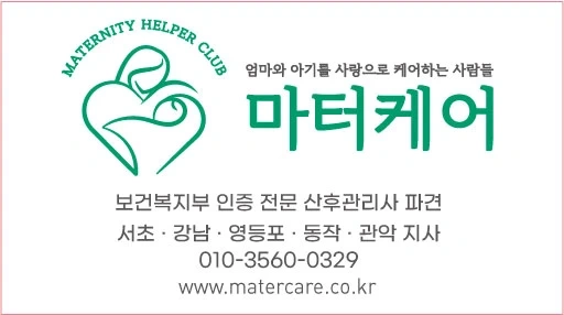마터케어와 함께 할 관리사님을 모집합니다