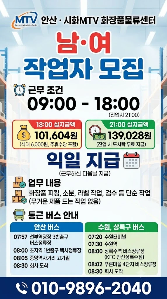 내일부터139028원 화장품물류센터 알바