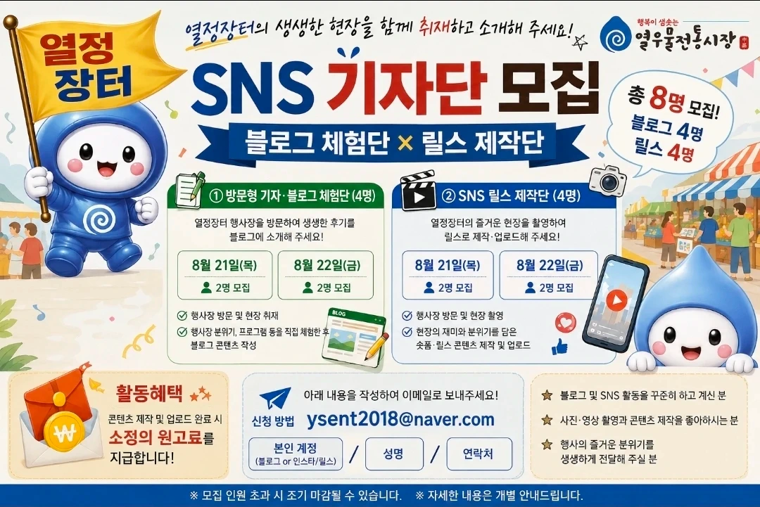 SNS기자단모집 블로그 릴스