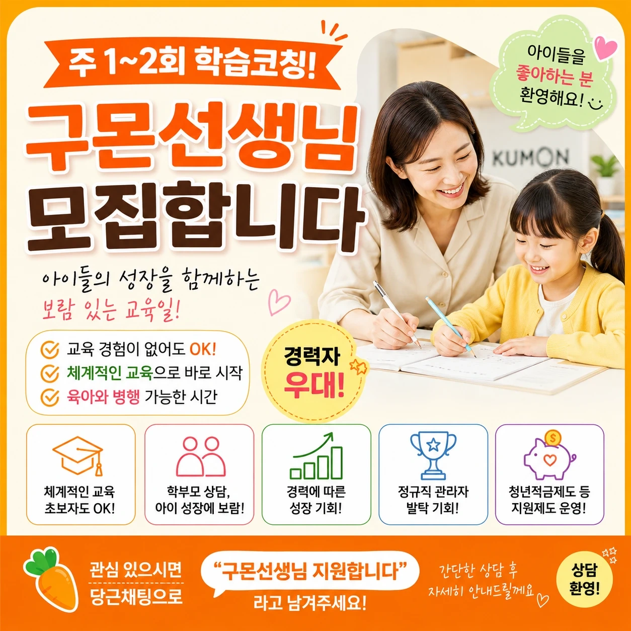 주 1회 학습코칭 구몬선생님 모집