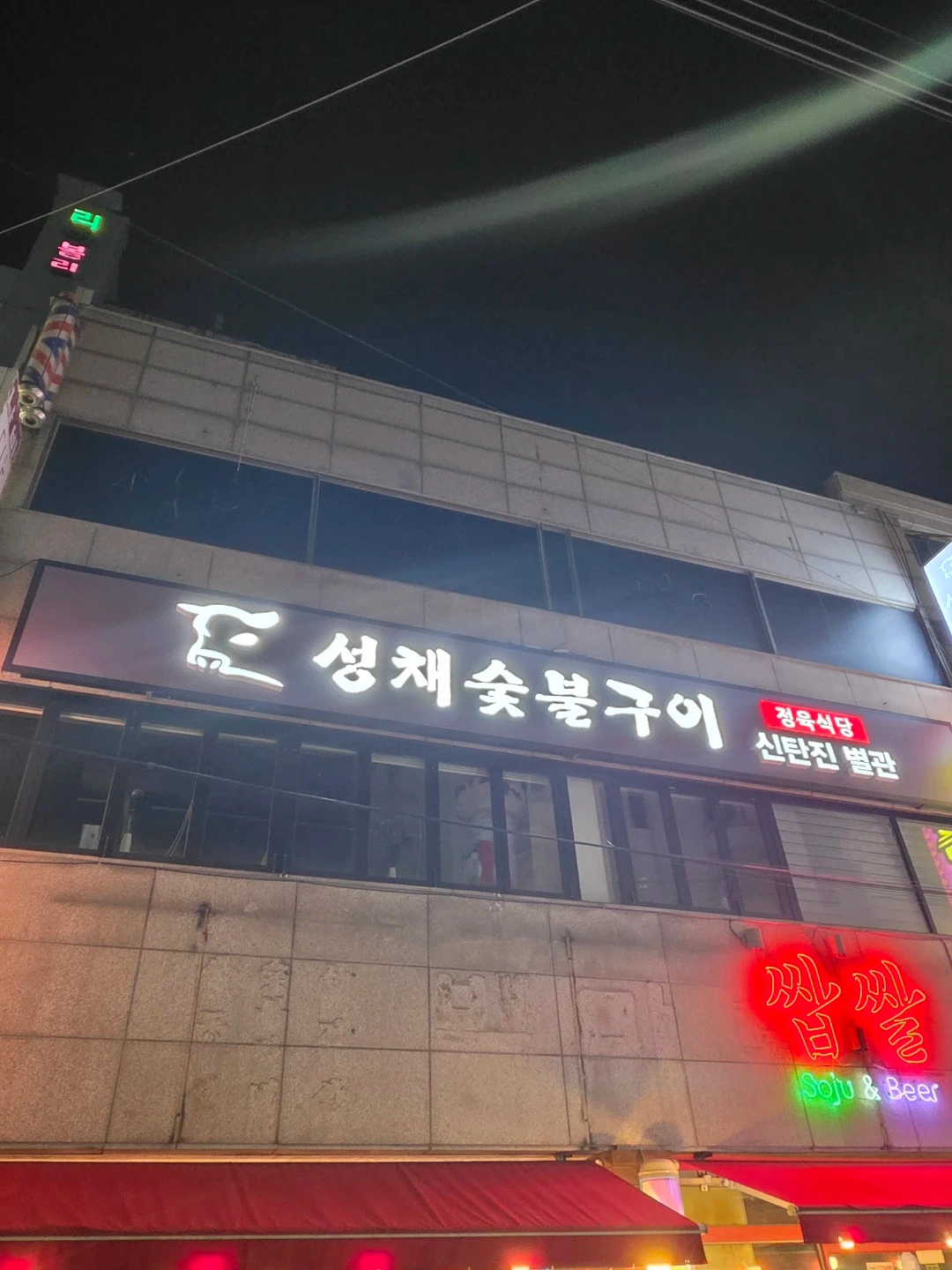 성채숯불구이 별관 직원모집