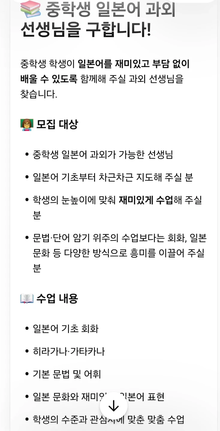 일본어 재미있게 수업해 주실 분~