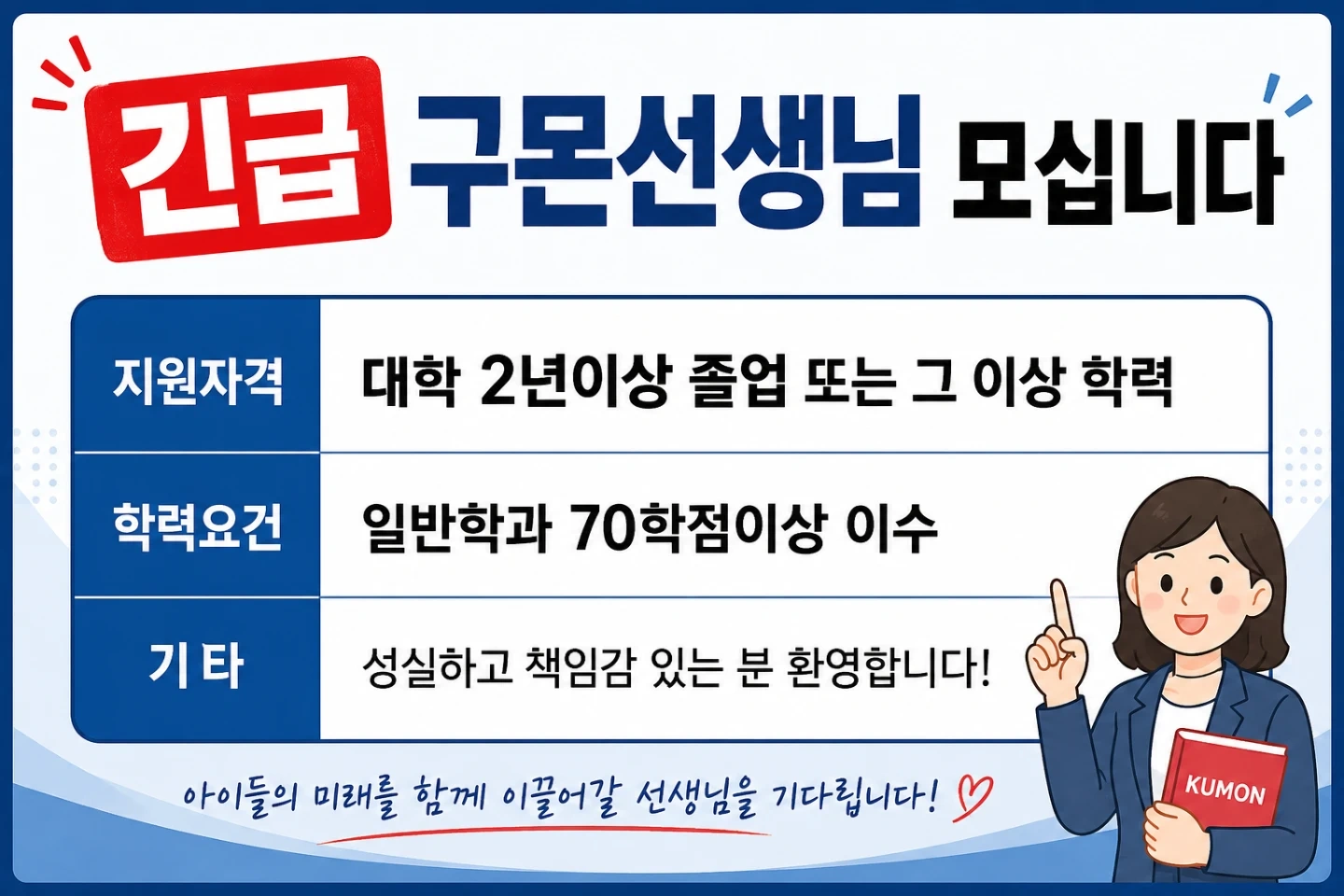 구몬교사 지원(2일~3일가능)