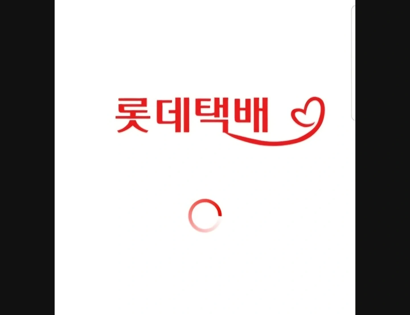 롯데택배 기사님 모십니다