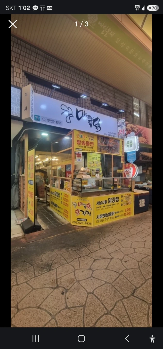 서남시장 맛닭 주방보조 구함