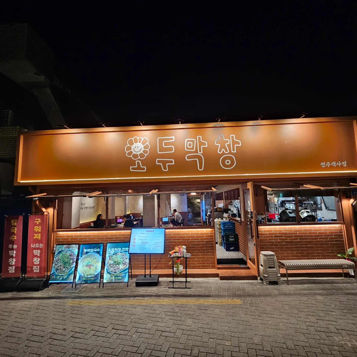 오두막창 전주객사점 평일 주방보조아르바이트구합니다