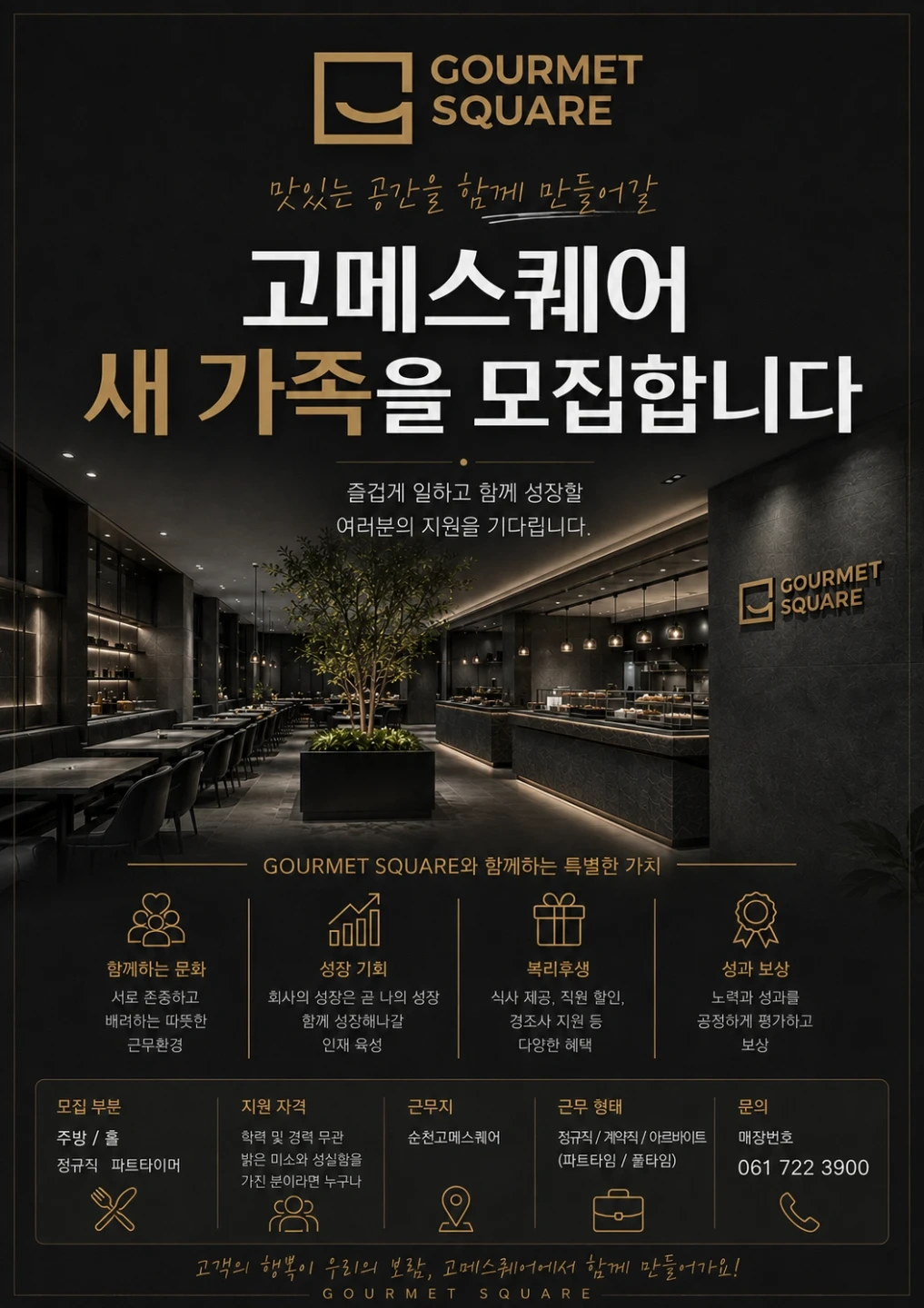 고메스퀘어 일일알바 구합니다