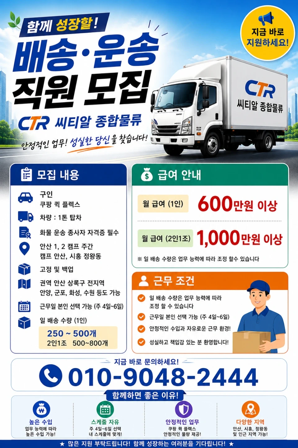 쿠팡 퀵 플렉스 기사 모집
