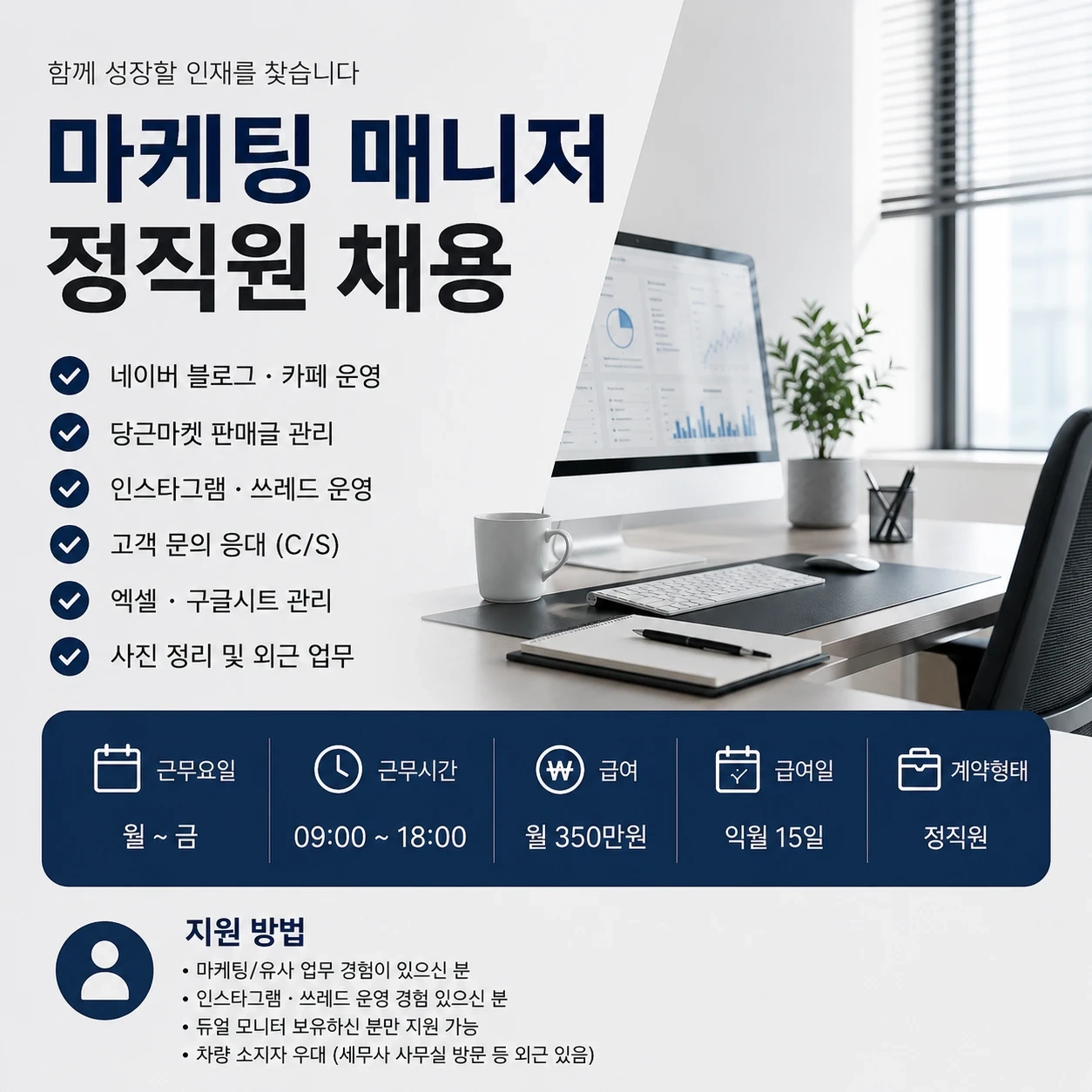 온라인 마케팅 담당 정직원 채용