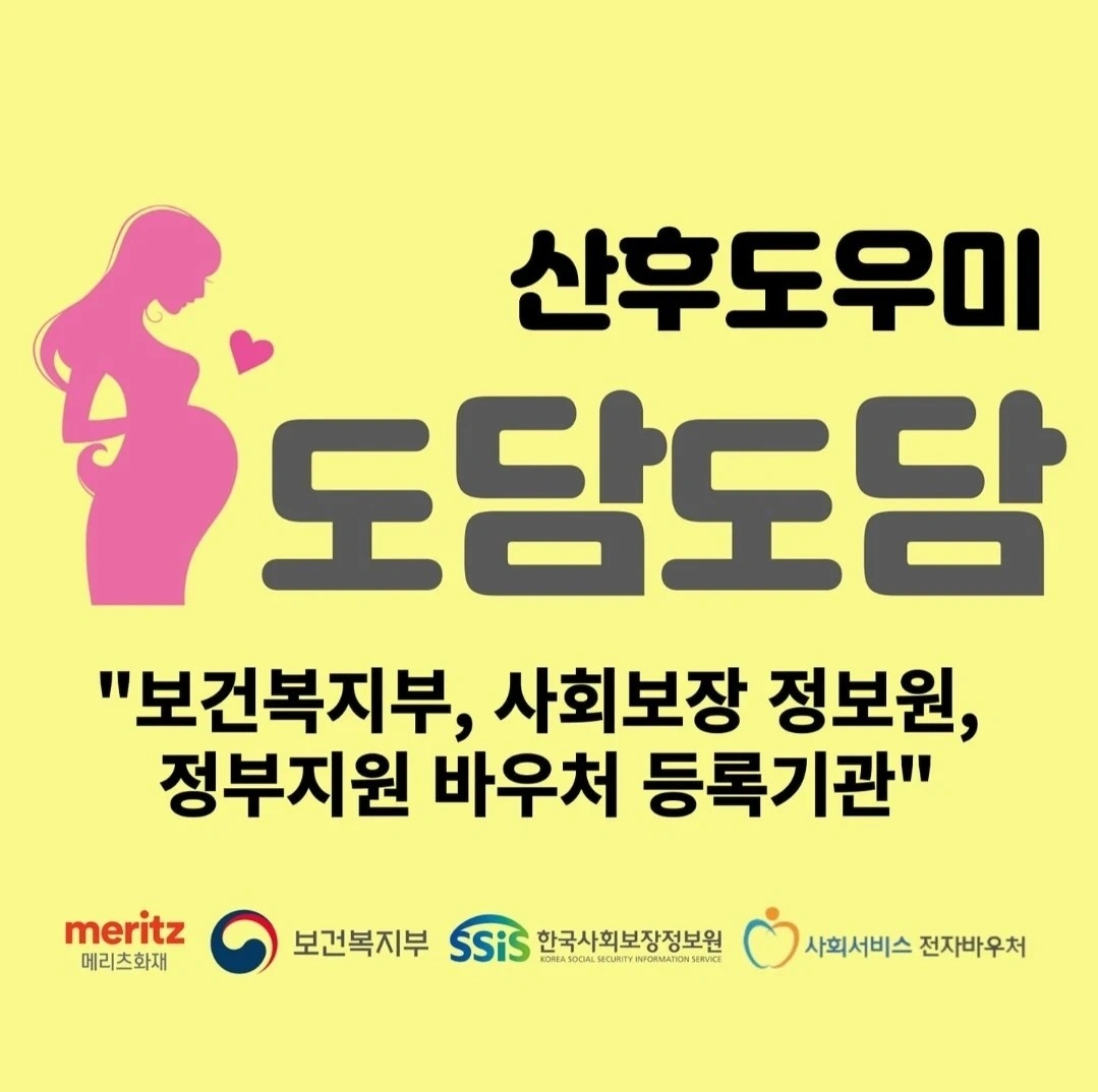 도담도담산후도우미 마포용산중구 관리사 모집