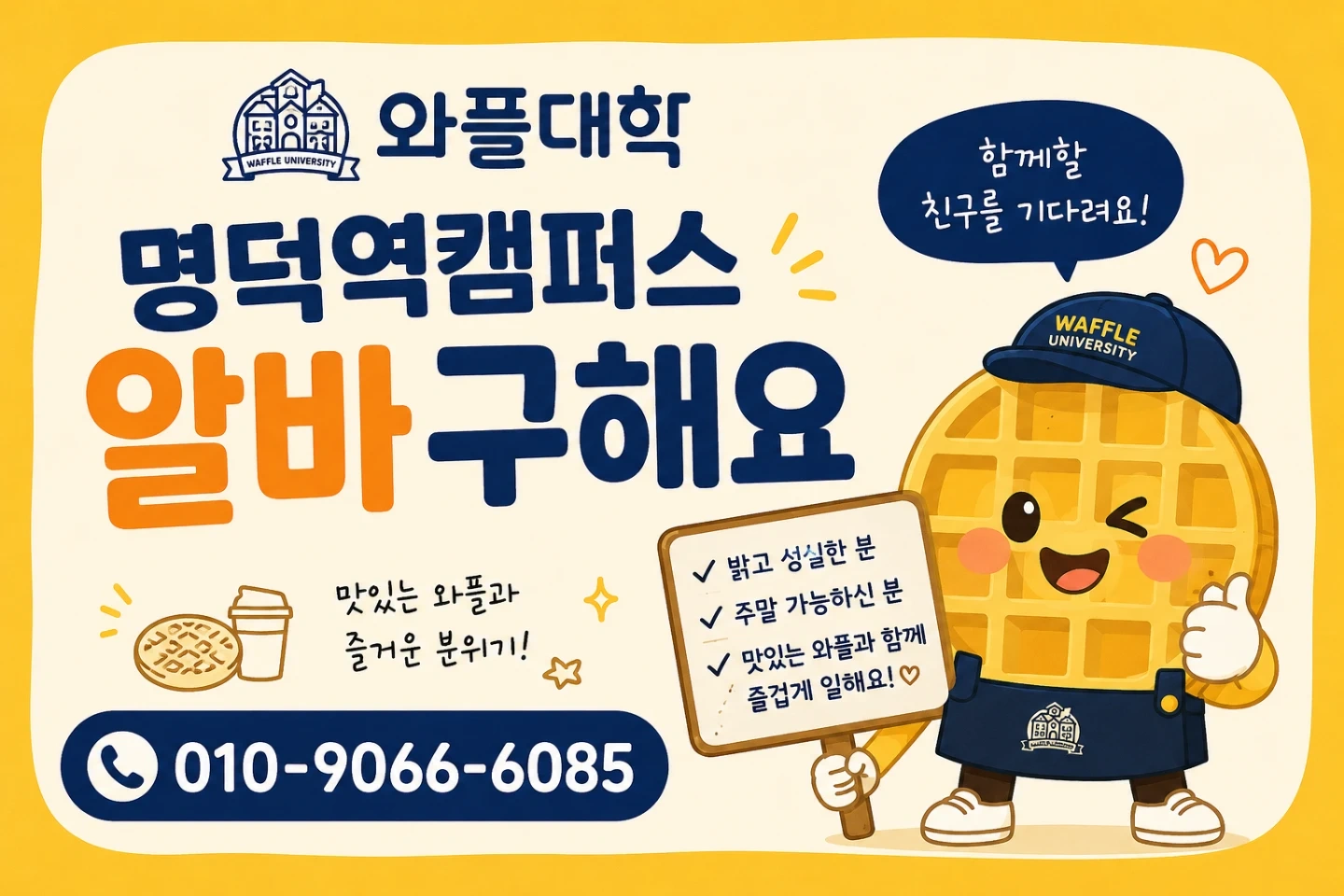와플대학평일마감