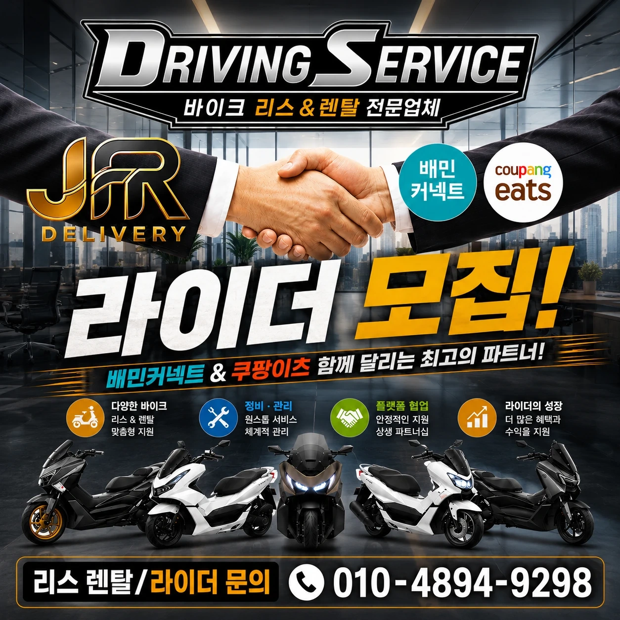 전업/프리 라이더 모집