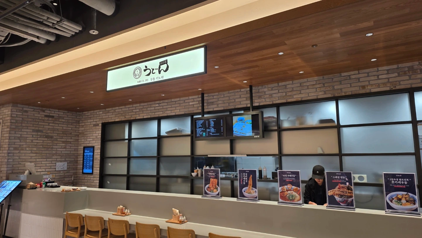 우동키노야 파주롯데아울렛 주5일주방 직원 모집합니다