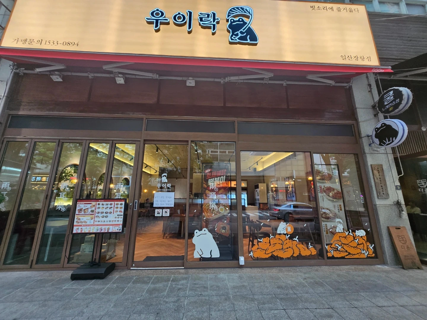 우이락 주방 실장님 구인합니다