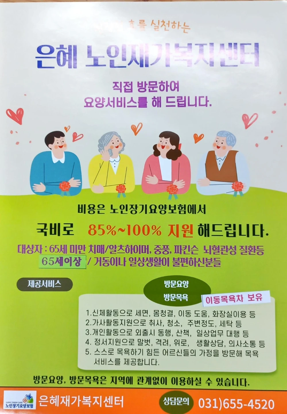 방문목욕 요양보호사 구합니다.