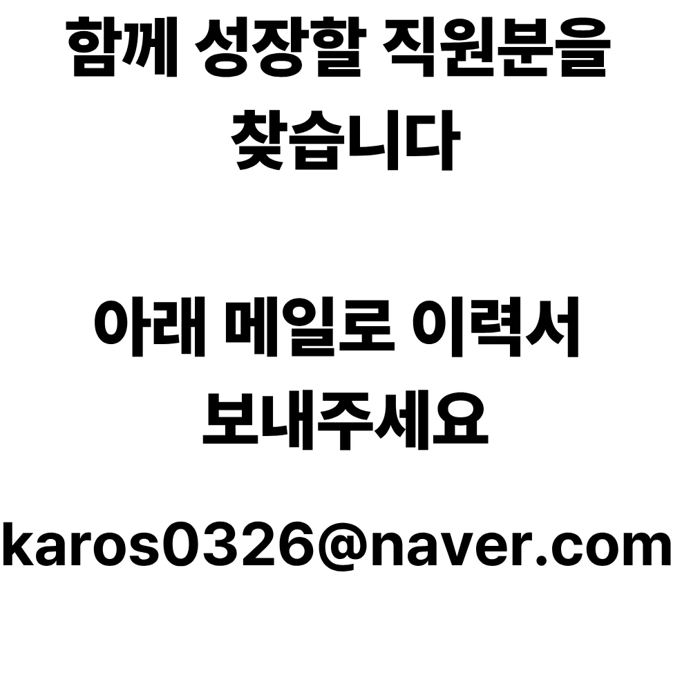 온라인 쇼핑몰 관리 및 사무보조 모십니다
