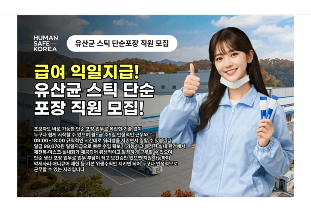 낼/하루/건강식품 단순 포장/식사제공/주차가능/익일지급