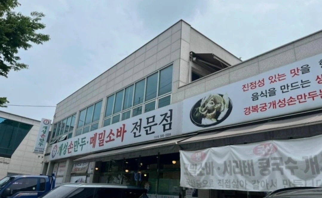경복궁개성손만두 다산점에서 주방보조 모십니다