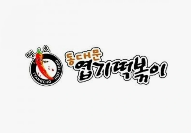 엽기떡볶이 홍제점 사람구합니다