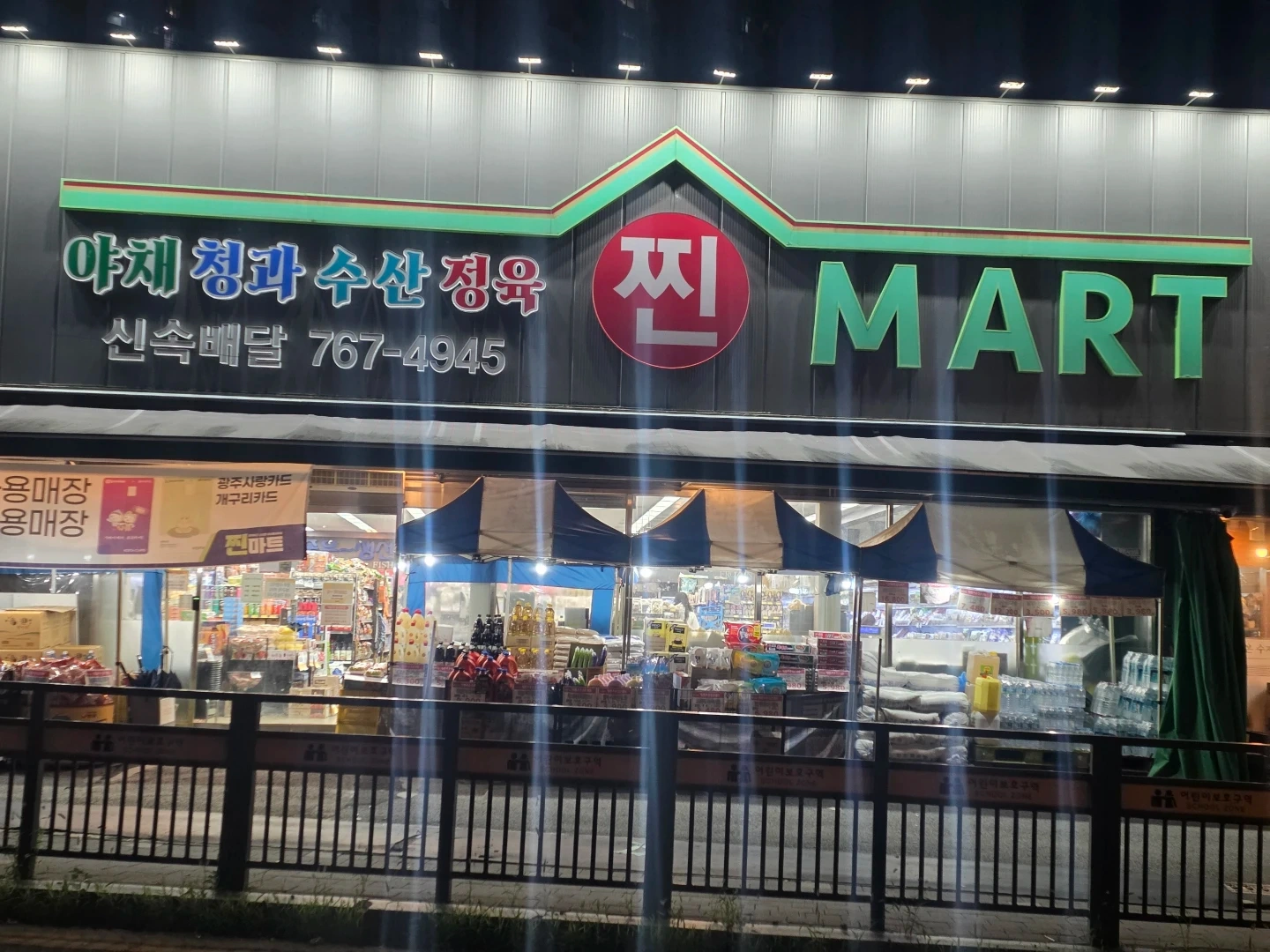 찐마트 농산. .팀장급 배송과장