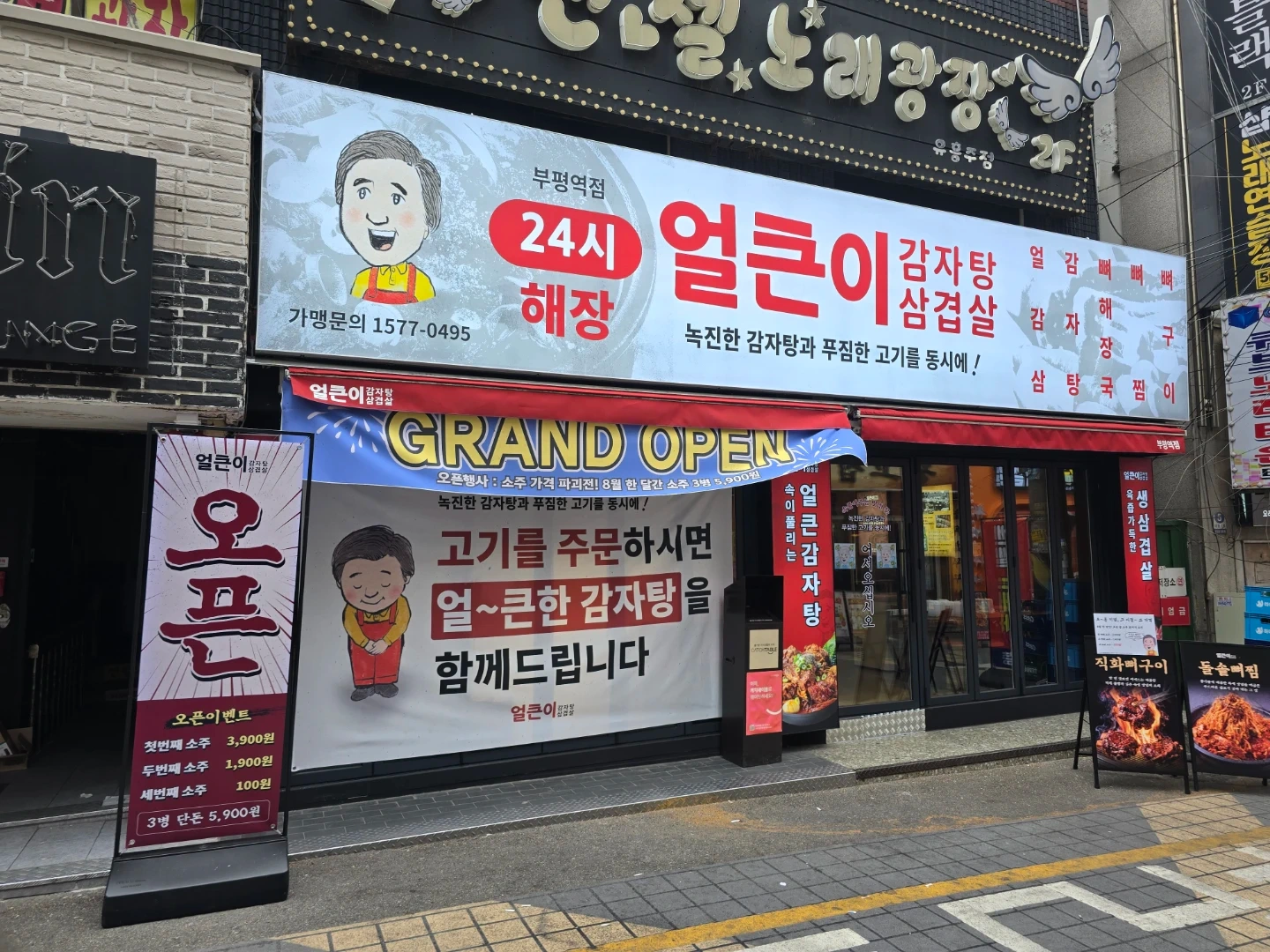 얼큰이감자탕삼겹살 부평역점 홀직원 구합니다