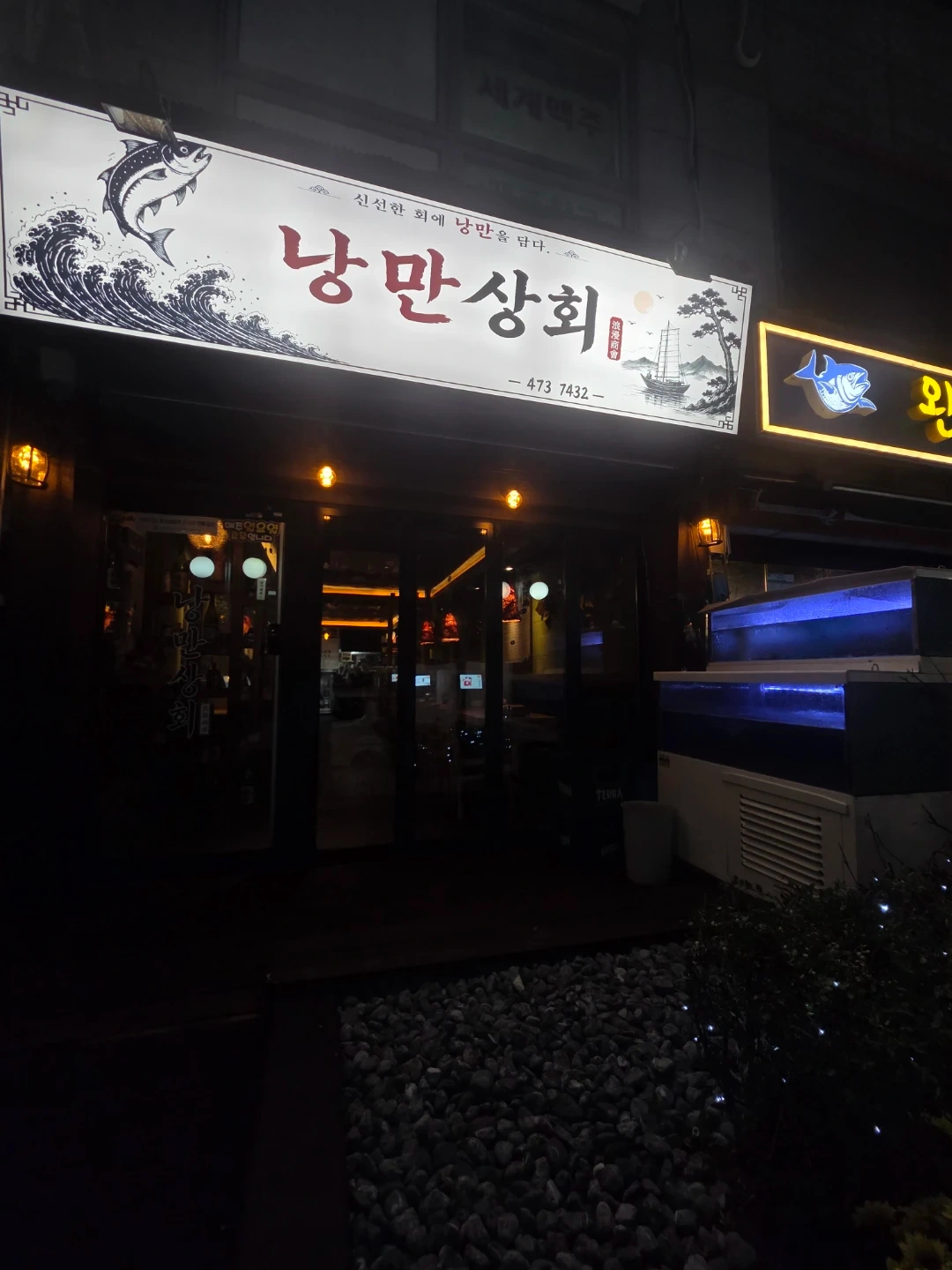 낭만상회 월~목 알바 1분 구인합니다.